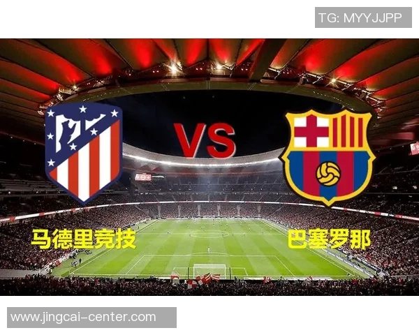 国王杯激战马竞与曼联握手言和冷门瞬间引发全场热议